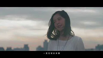 刘珂《崭新的世界》MV 【好声音艺人特辑】
