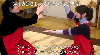 34.手游び歌（じゅうごやさんのもちつきは）／Japanese Nursery Rhyme with Hand Action (Jugoyasanno-Mochitsukiwa)