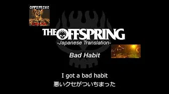 Bad Habit【和訳】-The Offspring-日本语歌词