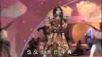 梅艷芳 - 风的季节 (香港第一届新秀歌唱大赛冠军)