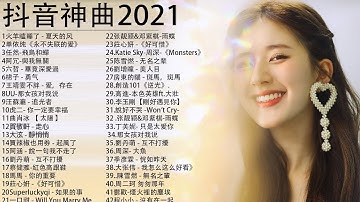 2021 kkbox 一人一首成名曲 - 【抖音神曲2021】#抖音流行歌曲 2021-2021 新歌 & 排行榜歌曲 - 中文歌曲排行榜 2021TIK TOK抖音音乐热门歌单#8