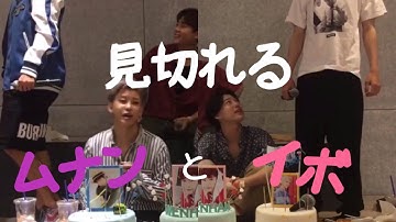 久しぶりに集まったUNIQ〜ムナンスンヨンイボの诞生日パーティー〜④【UNIQ 유니크 日本语字幕 vlive】