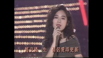 关淑怡 -  难得有情人 金榜冠军 (1989)