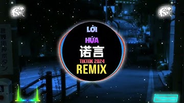 郭有才 - 诺言 (DJ抖音版 2024) Lời Hứa (Remix Tiktok)|| Hot Tiktok Douyin
