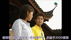 情牵百子柜MV - 郭晋安+佘诗曼(许志安+陈慧珊-苦口良药)歌词版