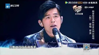 中国好声音单曲 周杰伦《默》（原唱那英）