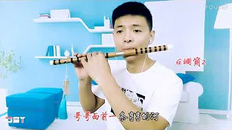 笛子演奏潘长江经典歌曲《过河》, 好听至极!