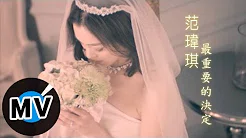 范瑋琪 Christine Fan - 最重要的决定 (官方版MV)