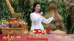 [壮丽70年 奋斗新时代] 歌曲《都说变了样》 演唱：刘媛媛 | CCTV综艺