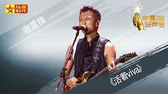 【纯享版】谢霆锋《活着viva》好声音20181012澳门演唱会 Sing!China官方HD