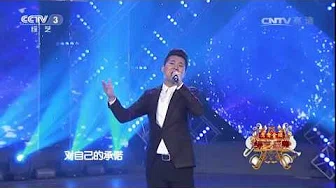 [综艺盛典]歌曲《我的未来不是梦》 表演：俊峰 | CCTV