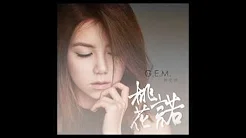 G.E.M.【桃花诺】Official Audio (电视剧《上古情歌》片尾曲) [HD] 邓紫棋