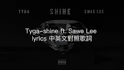 Tyga-shine ft. Sawe Lee(ZEZE Freestyle) lyrics 中英文对照歌词
