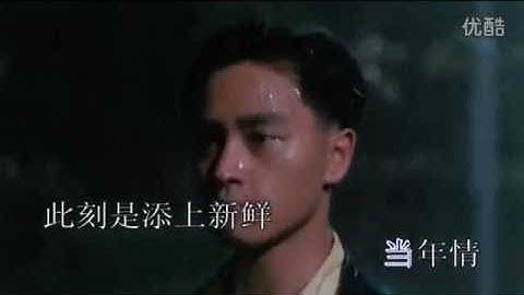 张国荣—当年情MV