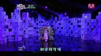 [繁中字幕]金艺琳 130620 All Right @ MCD