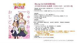 「りゅうおうのおしごと！」Blu-ray Vol.3 封入特典キャラクターソング ダイジェスト试聴