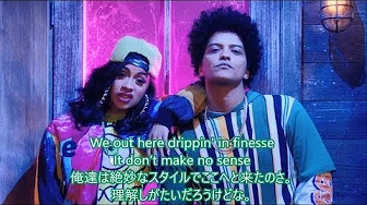 洋楽　和訳 Bruno Mars - Finesse(Remix) Feat. Cardi B