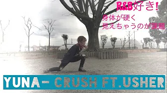 【R&B】「Yuna - Crush ft. Usher」柔らかく见せれるようになりたい!   MIZUKI