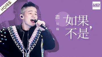 [ 纯享版 ] 杨炅翰《如果，不是》《梦想的声音》第8期 20161223 /浙江卫视官方HD/