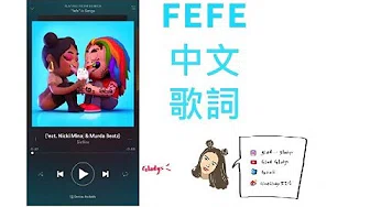 6ix9ine, Nicki Minaj, Murda Beatz-FEFE 中文歌词  lyrics eng/ch 嘉年华