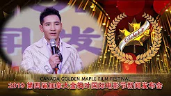 2019加拿大金枫叶国际电影节新闻发布会 中国着名藏族音乐人 尕让邓真