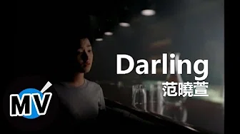 范晓萱 Mavis Fan - Darling (官方版MV)