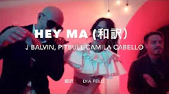 HEY MA  歌词和訳　　J Balvin, Pitbull, Camila Cabello  - japones