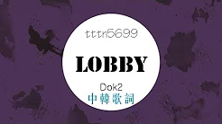 Lobby - Dok2 中韩歌词