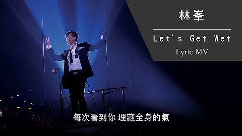 林峯 Raymond Lam《Let's Get Wet》[Heart Attack LF Live in HK 2016] [Lyric MV]