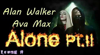 艾伦沃克新歌2019/12/27【孤单二部曲】英文歌词中文翻译字幕 Alan Walker - Alone 2 (Lyrics)