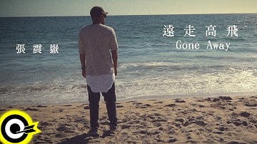 张震岳 ayal komod【远走高飞 Gone Away】Official Music Video
