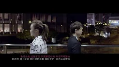 李克勤 & 容祖儿 - 《世界真细小》MV