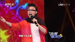 20141205 非常6+1 [非常6+1]歌曲《对花》 演唱：吴琼