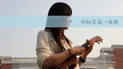 刘瑞琦 - 玩笑【字幕版】
