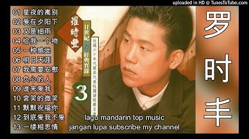 13 Lagu mandarin masa lalu-Luo shi feng-罗时丰-1999-part 2