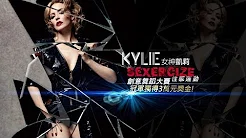 Kylie Minogue 女神凯莉《Sexercize 性感运动》创意舞蹈大赛