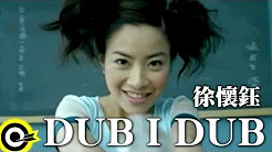 徐怀鈺 Yuki【Dub-I-Dub】Official Music Video