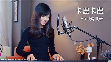 蔡佩轩 Ariel Tsai【卡农卡农】The Canon Song - 神魔之塔5週年推广曲