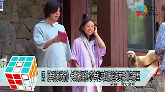 2018-07-14 因《孝利家民宿》长期被骚扰 李孝利夫妇被迫变卖济州岛别墅