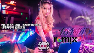 彭清 - 一亿个伤心【DJ REMIX  舞曲 | 女声版本 