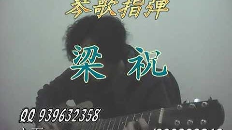 Fingerstyle NO.0042 : 梁祝（中国民乐） | 琴歌指弹 QinGe Guitar