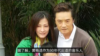 49岁歌手黄格选罕见露面，曾被誉为歌坛“忧郁王子”