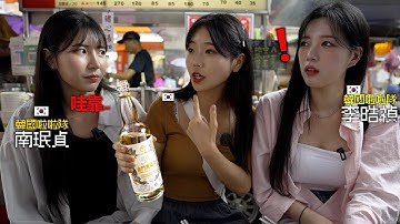 讓韓國啦啦隊驚艷不已的金門高粱酒..人蔘原來這樣不簡單啊！【不醉合不歸】