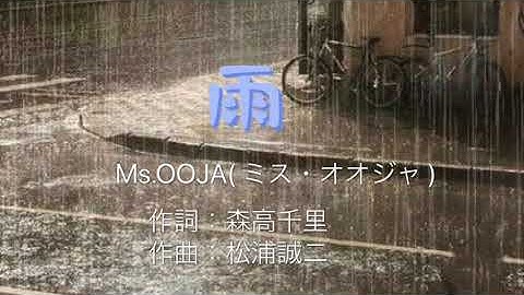 雨☔️Rain ~Ms. OOJA~Lyrics, English and Chinese subtitles