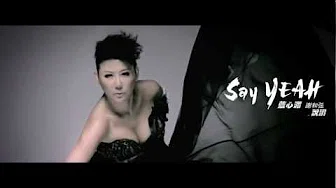 Lan Shin Mei (蓝心湄) feat.R.Chord (谢和弦) - Say Yeah [HD MV]