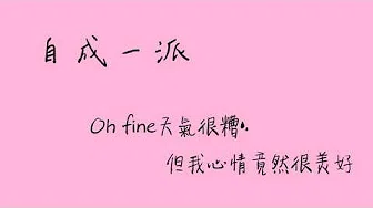 邓福如Afu - 超级猪头 字幕版Lyric Video。