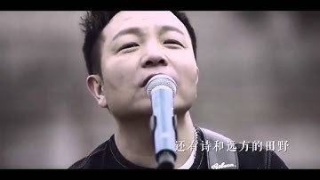 许巍《生活不止眼前的苟且》Official MV