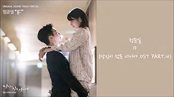 【中韩字】郑俊日(정준일) - IF(当你沉睡时 OST PART.10)