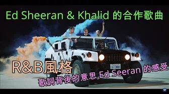 歌曲介绍#27 - Ed Sheeran & Khalid 合作歌曲 - Beautiful People