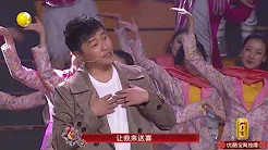 辽宁卫视2018年春节晚会：《粉红色的回忆》王宝强 陈思诚 肖央
